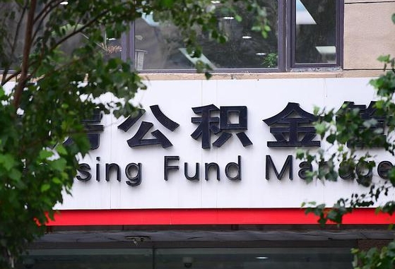 梧州公积金账号销户了怎么办（公积金账号注销了）